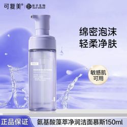 可复美 吨吨2.0洁面慕斯150ml氨基酸藻萃净润洁面慕斯深层清洁乳液