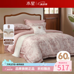 水星家纺 A类抑菌60支长绒棉四件套纯棉床单枕套被罩酒店套件 南法·戈尔德畔四件套 1.5米床