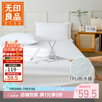 无印良品 防水隔尿床笠单件保护套 轻奢白 180cm*200cm 床笠+2枕套