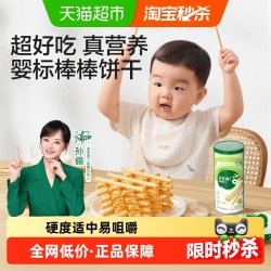 宝宝馋了 婴幼儿棒棒饼 70g