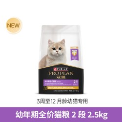 冠能 幼猫粮幼年期全价猫粮2.5kg