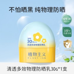 植物主义 适孕纯物理防晒霜隔离防晒专用妇女高倍官方旗舰店正品