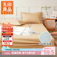 无印良品 防水隔尿床笠单件保护套 浅卡其 180cm*200cm 床笠+2枕套