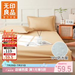 无印良品 防水隔尿床笠单件保护套 浅卡其 180cm*200cm 床笠+2枕套