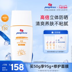 皮宝 轻滢水感防晒霜SPF50+敏感肌舒缓控油保湿抗皱清爽修护