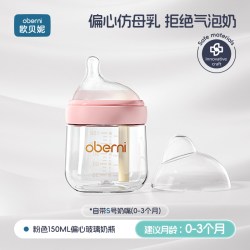 欧贝妮 新生婴儿防胀气奶瓶玻璃喝奶防呛初生幼儿宝宝0到3一6个月