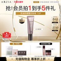 移动端、88VIP：AXXZIA 御颜晶采臻萃隔离防晒乳液 SPF50+ PA++++ 40g