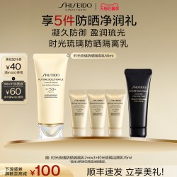 资生堂 时光琉璃御藏臻采防晒隔离乳