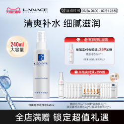 朗斯 海洋活性水金盏花爽肤水女补水保湿油皮清爽型随时补水