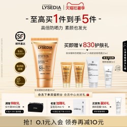 丽茜媂娅 「全新升级」lysedia焕采精粹5K防晒霜四季可用SPF50+清爽不油腻
