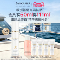 移动端：LANCASTER 御光淡斑白金防晒乳美白礼物