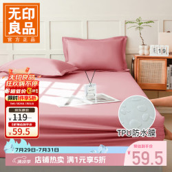 无印良品 防水隔尿床笠单件保护套 粉豆沙 180cm*200cm 床笠+2枕套