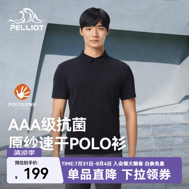 伯希和 速干POLO衫短袖户外防晒T恤男女25春夏运动上衣弹力透气半袖 漫幕黑 | 吸湿速干 L