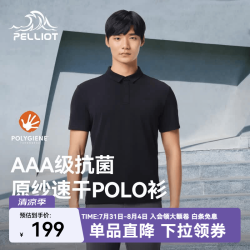 伯希和 速干POLO衫短袖户外防晒T恤男女25春夏运动上衣弹力透气半袖 漫幕黑 | 吸湿速干 L