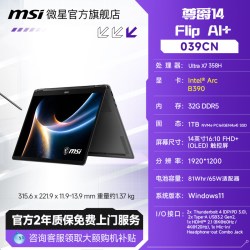 微星 尊爵14 Flip AI+ 2026商务AI笔记本电脑Ultra X7 358H/14英寸OLED触控屏便携轻薄本