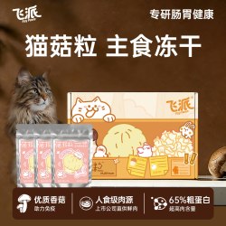 飞派 猫菇粒香菇鲜鸡肉冻干 10g