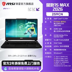 微星 星影15MAX游戏本Core5-210H处理器RTX5050显卡15.6英寸学生笔记本电脑电竞游戏本