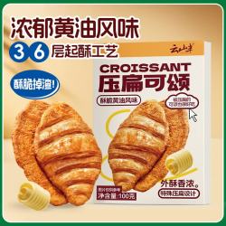 云山半 压扁可颂 100g 黄油牛角包 50g*2
