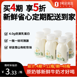 1号会员店 4.0蛋白质有机 鲜牛奶200ml*6 定期购