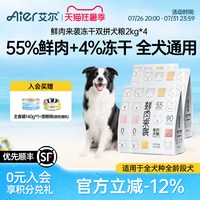 艾尔 鲜肉来袭冻干生骨肉双拼狗粮8kg 全价成幼通用型鲜肉犬粮