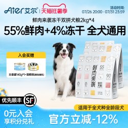 艾尔 鲜肉来袭冻干生骨肉双拼狗粮8kg 全价成幼通用型鲜肉犬粮
