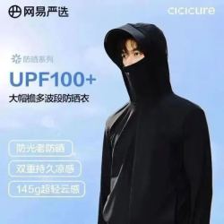 网易严选 UPF100+冰皮PRO多波段高弹凉感防晒衣（更凉更防晒）男女款