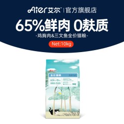 艾尔 鸡胸肉三文鱼全价猫粮20斤装森林物语鲜肉成幼通用猫主粮10kg