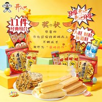 旺旺 奖状零食礼包 200g 独立包装