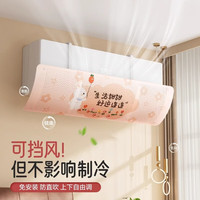 科万鸿 空调挡风板防直吹冷气出风口挡板月子遮导风罩壁挂免安装通用帘子