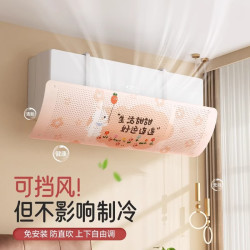 科万鸿 空调挡风板防直吹冷气出风口挡板月子遮导风罩壁挂免安装通用帘子