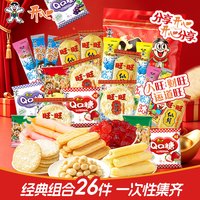 旺旺 零食大礼包456g 仙贝雪饼棒棒碎冰冰QQ糖 儿童休闲零食 独立包装
