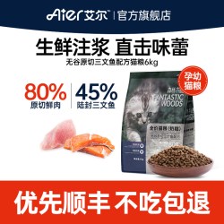 艾尔 无谷原切三文鱼奶糕猫粮6kg 80%鲜肉全价猫粮缅因蓝猫孕幼猫