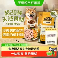 88VIP:ACANA 爱肯拿 狗粮成幼犬经典鸡肉犬粮6kg通用全价狗粮进口宠物狗粮