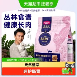 麦富迪 猫粮barf霸弗呵护肠胃生骨肉冻干双拼成幼猫专用通用英美短