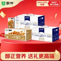蒙牛 特仑苏纯牛奶 250mL*12盒*2箱+早餐奶核桃味250mL*16盒*1箱