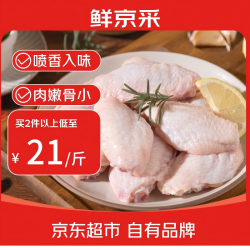 鲜京采 烧烤卤味 鸡翅中  袋装 2斤 1kg