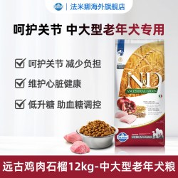 FARMINA PET FOODS Farmina法米娜犬粮12kg鸡肉远古狗粮中大型犬促消化 效期-26/12月