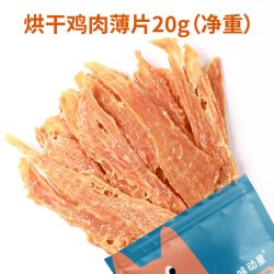 味动星狗狗零食烘干鸡肉片薄切鸭肉干磨牙棒解馋宠物训练奖励专用