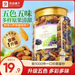良品铺子 新疆特产葡萄果干休闲追剧零食 五彩葡萄干500g*1罐 -