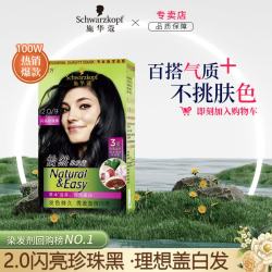 施华蔻 怡然染发霜植物无氨不刺激染发黑茶色网红2026年热卖 2.0闪亮珍珠黑