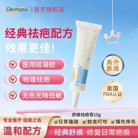 倍舒痕 美国Dermatix倍舒痕进口祛疤膏去除疤痕修复成人15g