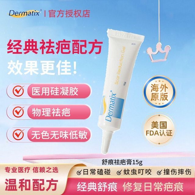 倍舒痕 美国Dermatix倍舒痕进口祛疤膏去除疤痕修复成人15g