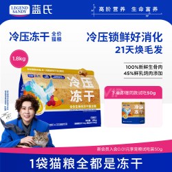 蓝氏 冷压冻干猫粮乳鸽兔肉全价冻干生骨肉全阶段通用猫粮1.8kg