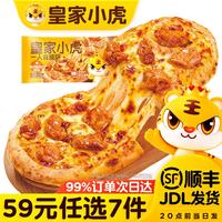 皇家小虎 一人食披萨（奥尔良鸡肉风味）90g 任选