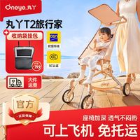 百亿补贴：丸丫 T2-2旅行家婴儿推车儿童遛娃神器轻便折叠儿童推车宝宝溜娃车