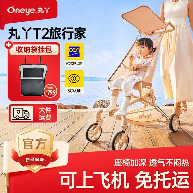 丸丫 T2-2旅行家婴儿推车儿童遛娃神器轻便折叠儿童推车宝宝溜娃车