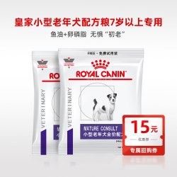 皇家 狗粮小型老年犬配方粮试吃50G*2袋 限购1件