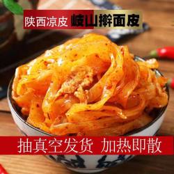 秦圣 凉皮速食酸辣擀面皮多口味可选陕西宝鸡岐山特产西安名小吃包邮真空袋装