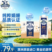 德运 3.8g蛋白质娟姗牛奶 250ml*18盒 澳洲原装进口