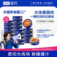 蓝氏 狗零食狗罐头果蔬零食湿粮拌饭增肥鸡鸭肉宠物零食罐头24罐